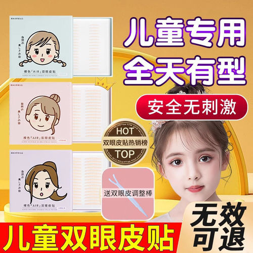 安全材质丨儿童专用双眼皮贴正品