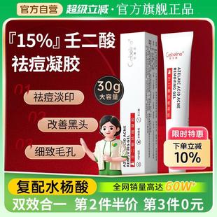 Geboline15%壬二酸凝胶祛痘印修复淡化膏任水杨酸去黑头收缩毛孔