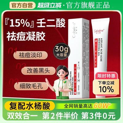 【15％壬二酸】去黑头收缩毛孔