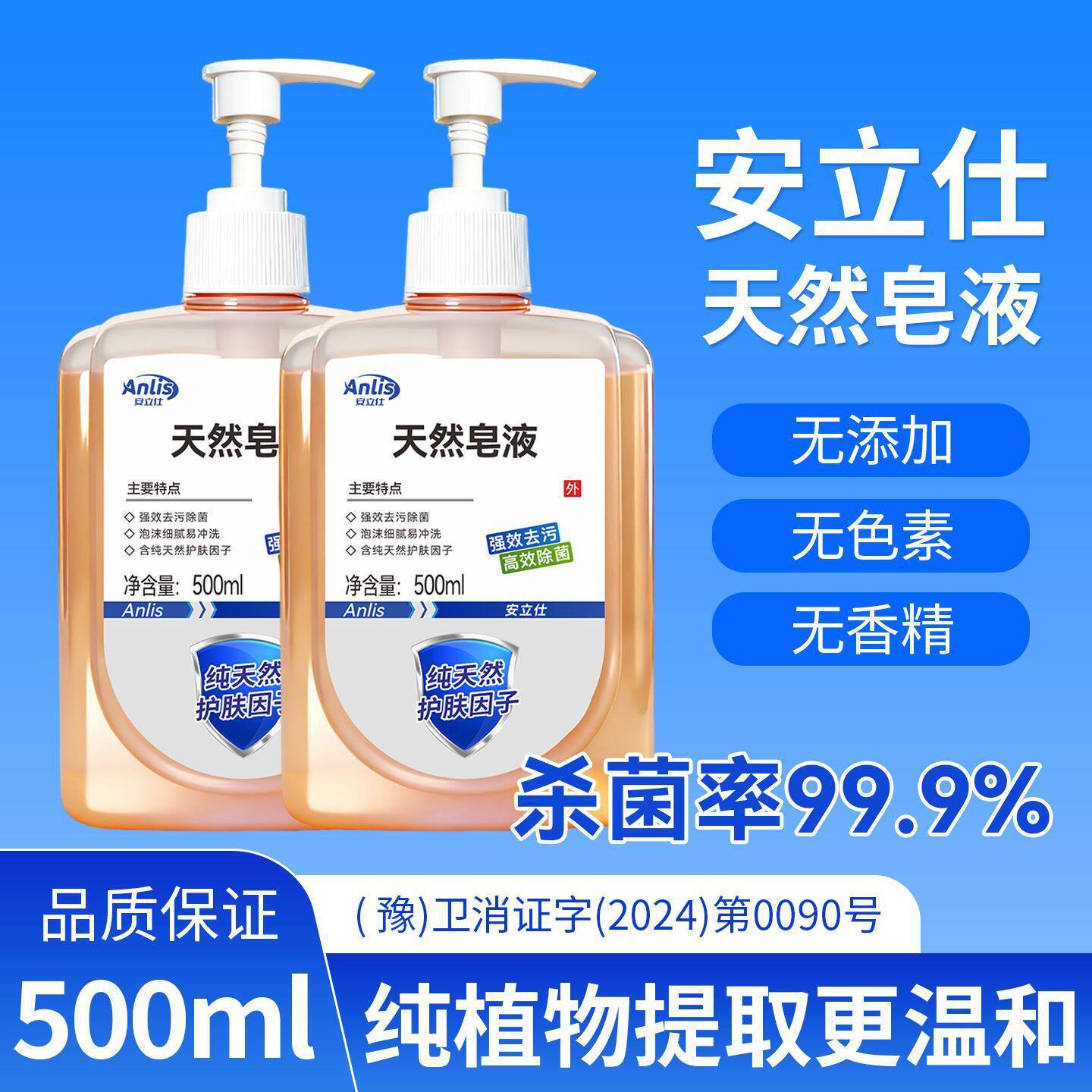 正品【纯天然皂液】儿童医用专用
