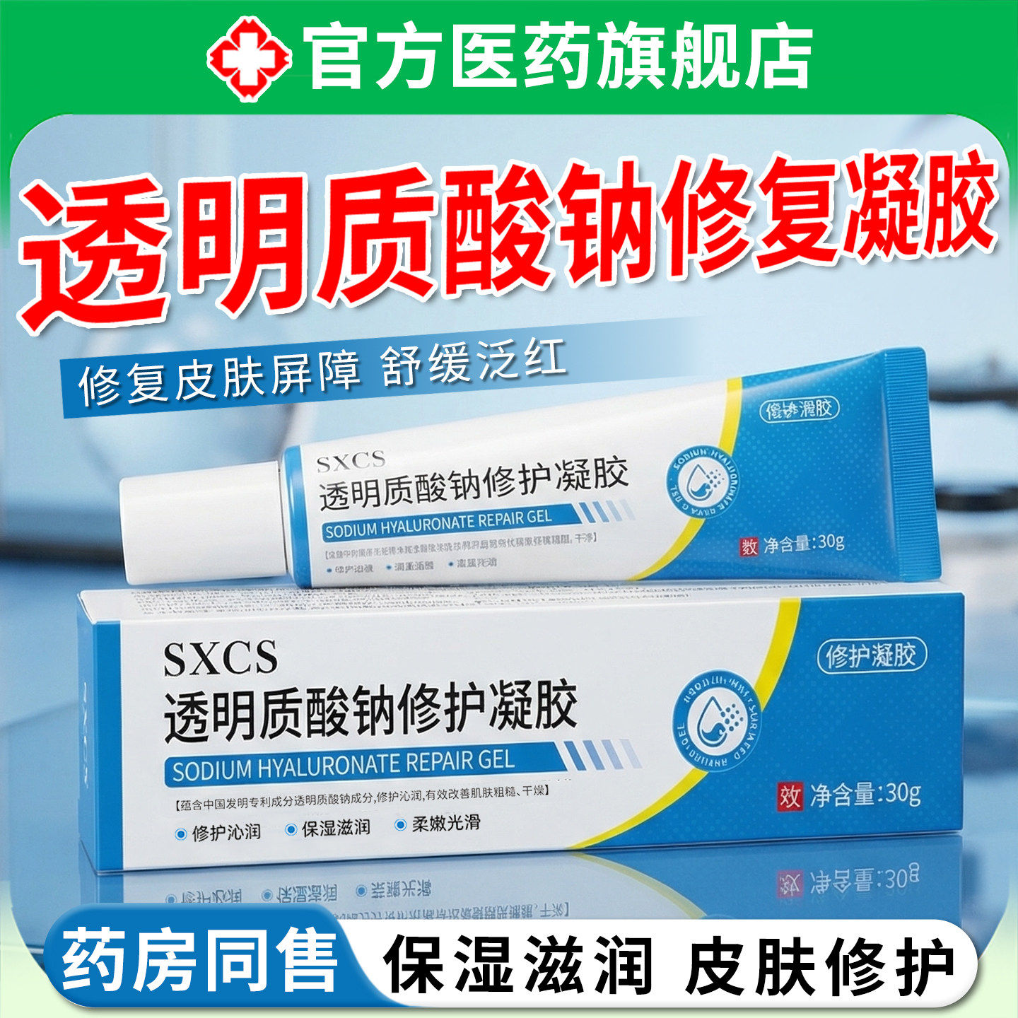 正品【理雾季同款】透明质酸钠