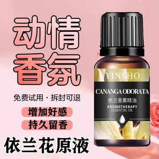 依兰香香水依兰花香薰调解情绪助睡眠官方正品旗舰店蛇床子精油