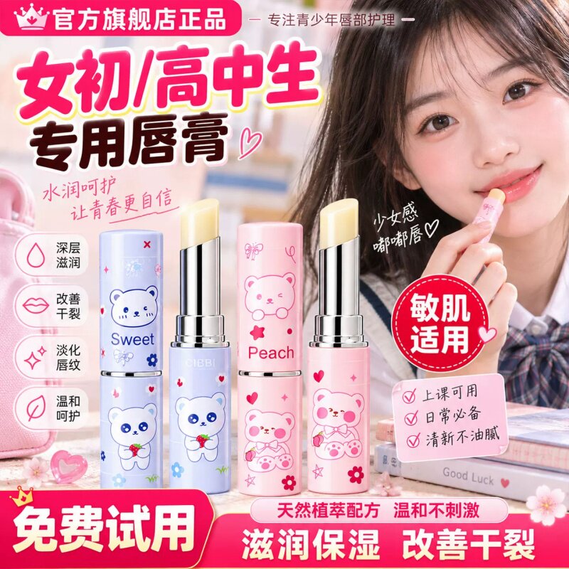 唇膏女初中生高中生学生专用高颜值保湿滋润补水防干修护型润唇膏图片