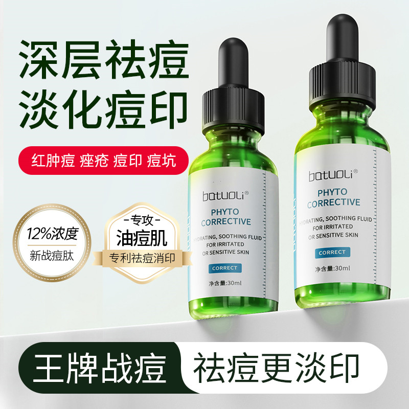 【官方正品】植萃色修褪红精华液