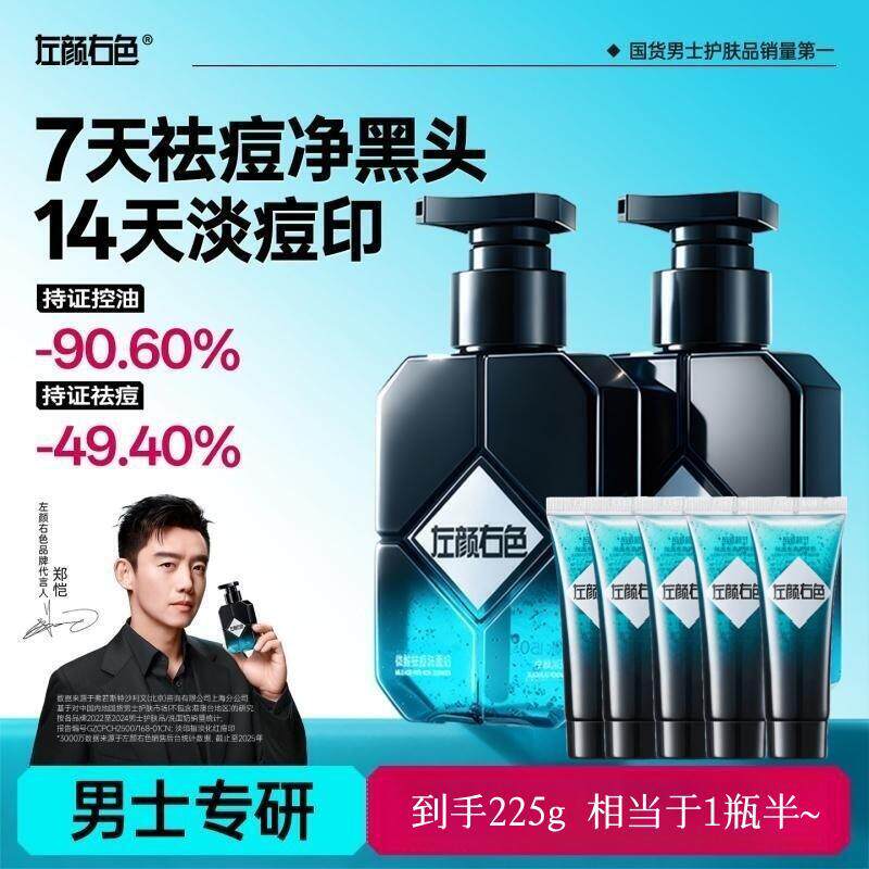 【拍1发6丨郑凯代言】左颜右色微酸控油祛痘洗面奶官方旗舰店正品