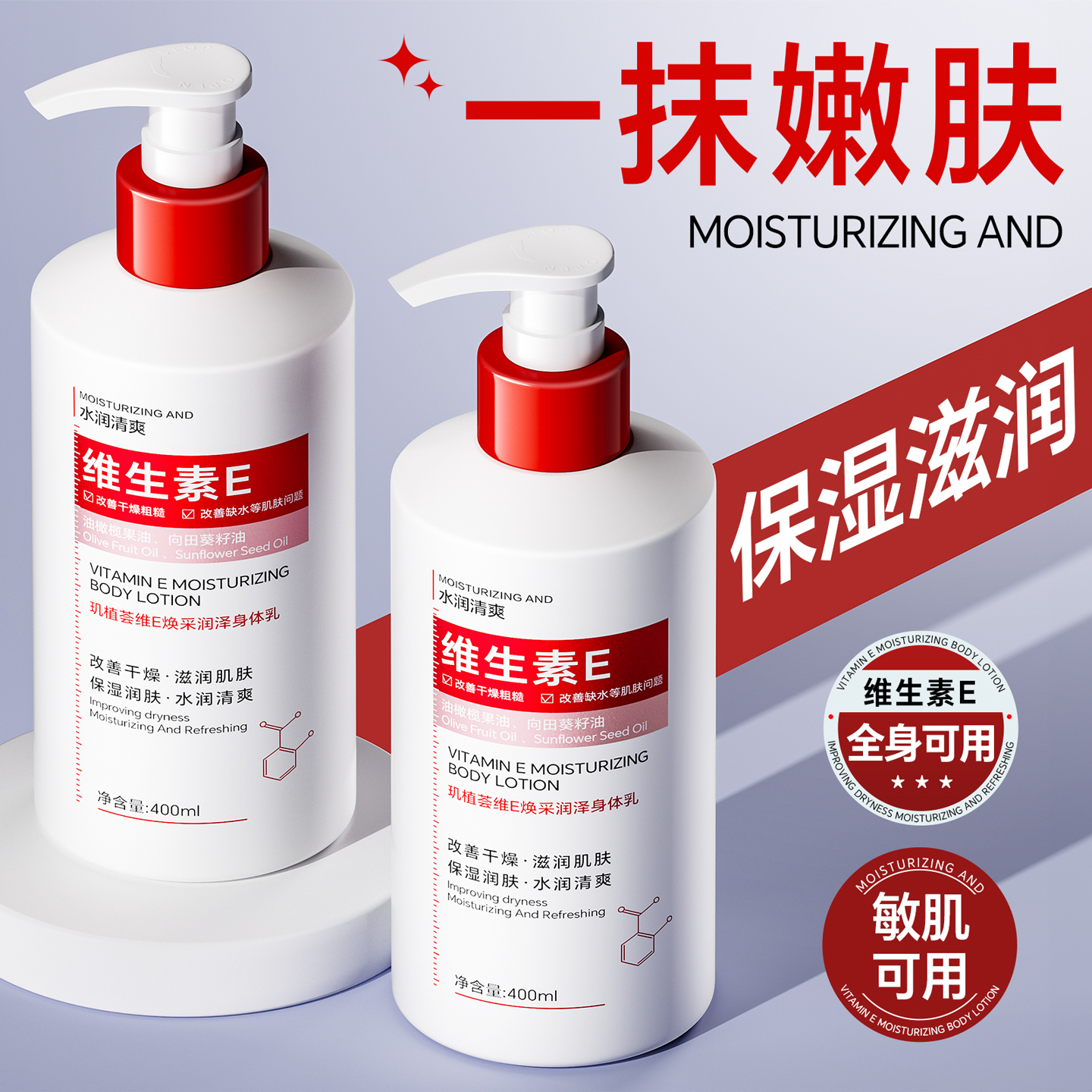 【维生素E乳】滋润补水改善干燥