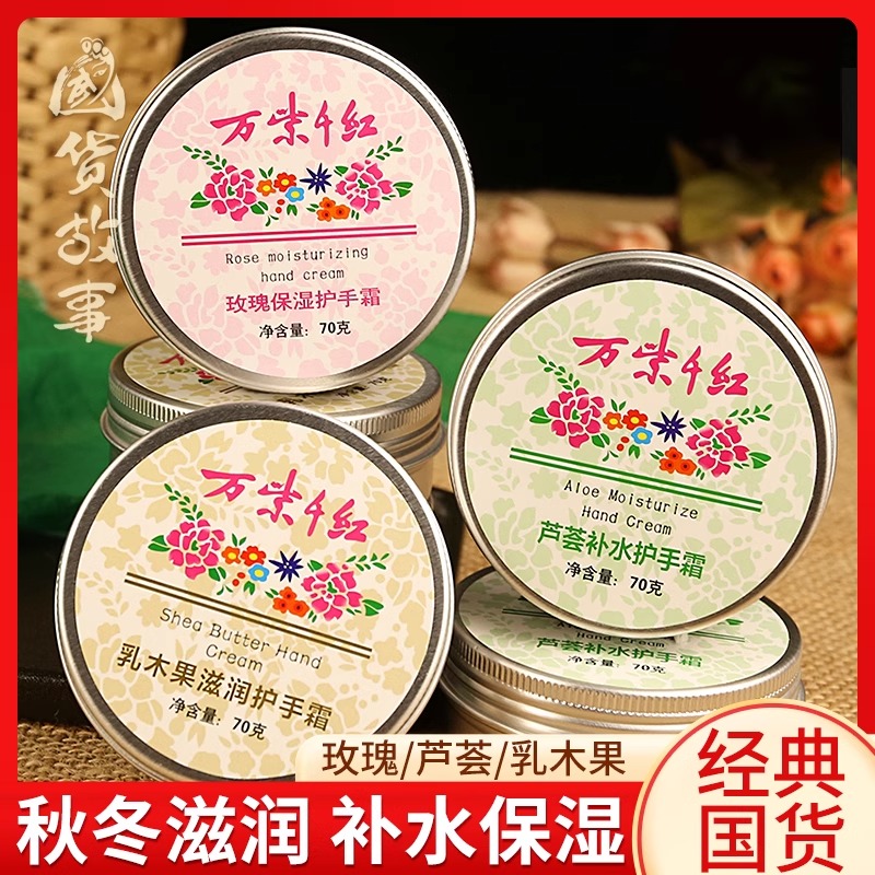 【万紫千红＆老牌国货】秋冬护手