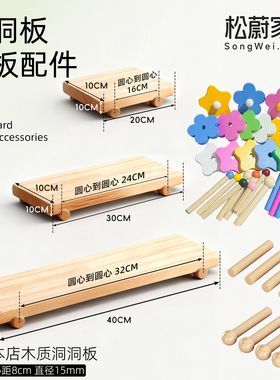实木洞洞板配件定制15mm木棍火柴棍圆棒圆孔置物架diy收纳架搁板