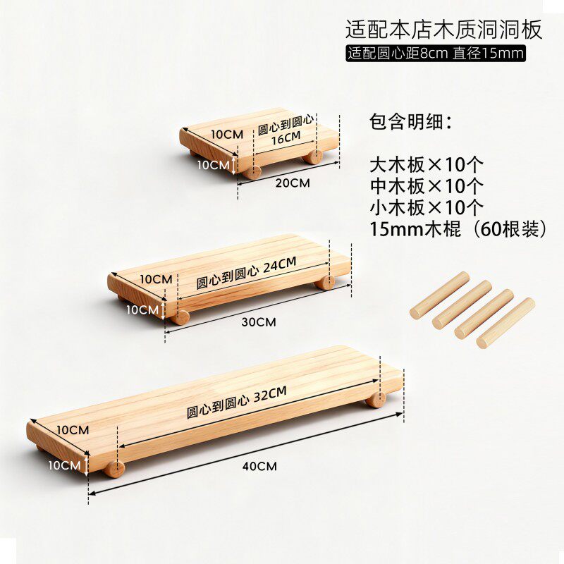 套装配件定制洞洞板实木圆棒图片