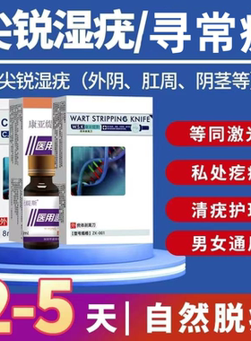 康亚缇斯尖锐湿疣男女私处肛周湿庞假性珍珠hpv鬼臼毒素酊干扰素