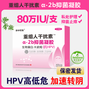 京伦重组人干扰素a2b抑菌凝胶妇科私处护理hpv病毒高低危宫颈糜烂