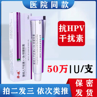 重组人干扰素a 2b抑制菌凝胶软膏尖銳湿庞男女私处hpv转阴扁平尤