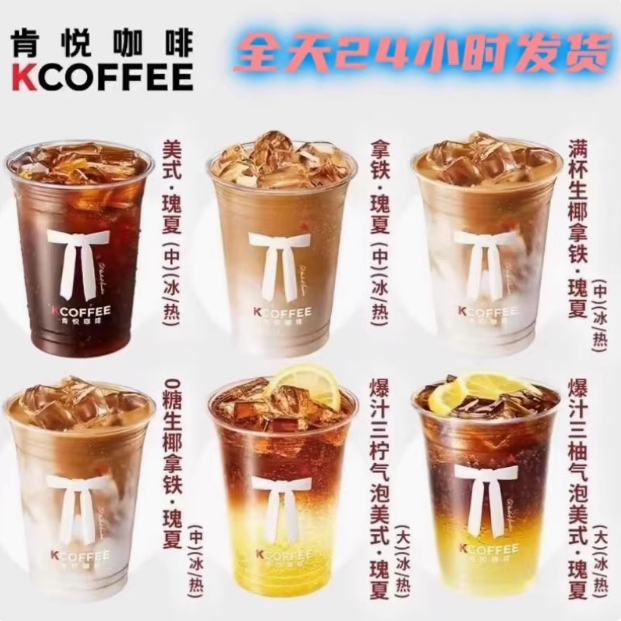 KFC肯德基肯悦咖啡抹茶拿铁美式咖啡冰饮品全国自助下单自动发货