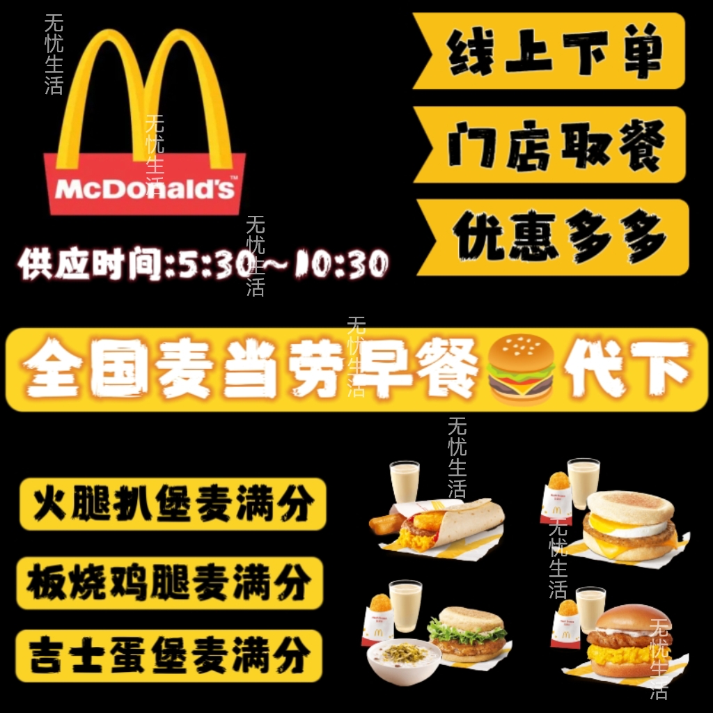 麦当劳早餐优惠券芝香脆鸡堡吉士蛋猪柳火腿薯饼咖啡麦满分代下单