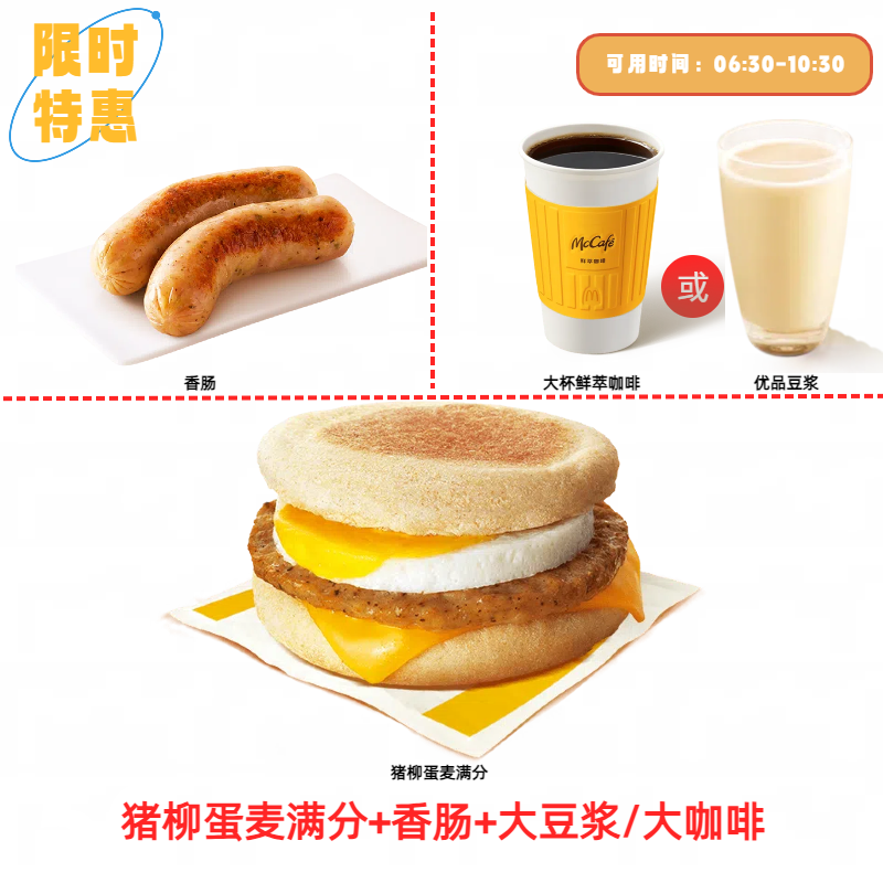 麦当劳早餐优惠券板烧鸡腿吉士猪柳蛋脆薯饼豆浆咖啡麦满分代下单