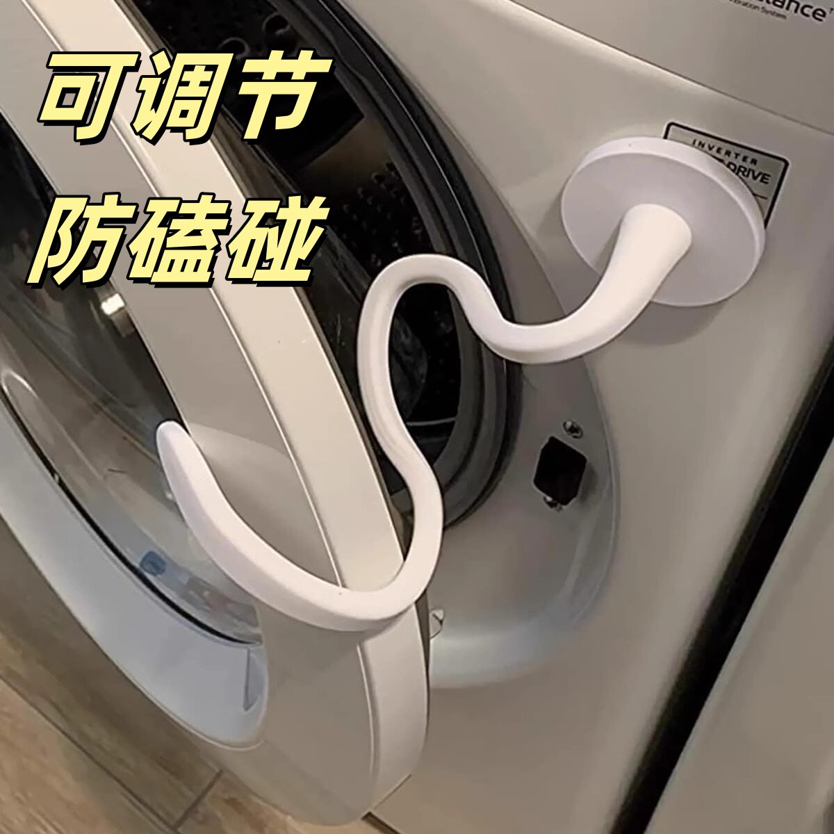 洗衣机门限位器门挡保护贴滚筒洗衣机门通风磁吸防撞卡扣固定器