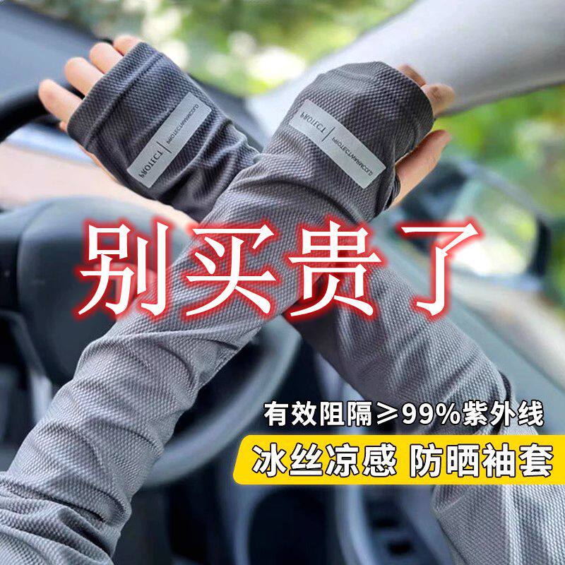 冰袖防晒袖套男款防紫外线冰丝男士宽松护臂手套开车手臂上臂成人图片