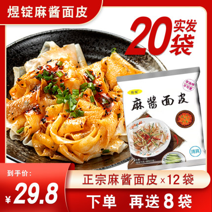 煜锭麻酱面皮20袋正宗麻将拌面速食凉皮干货旗舰店正品非红油荞麦