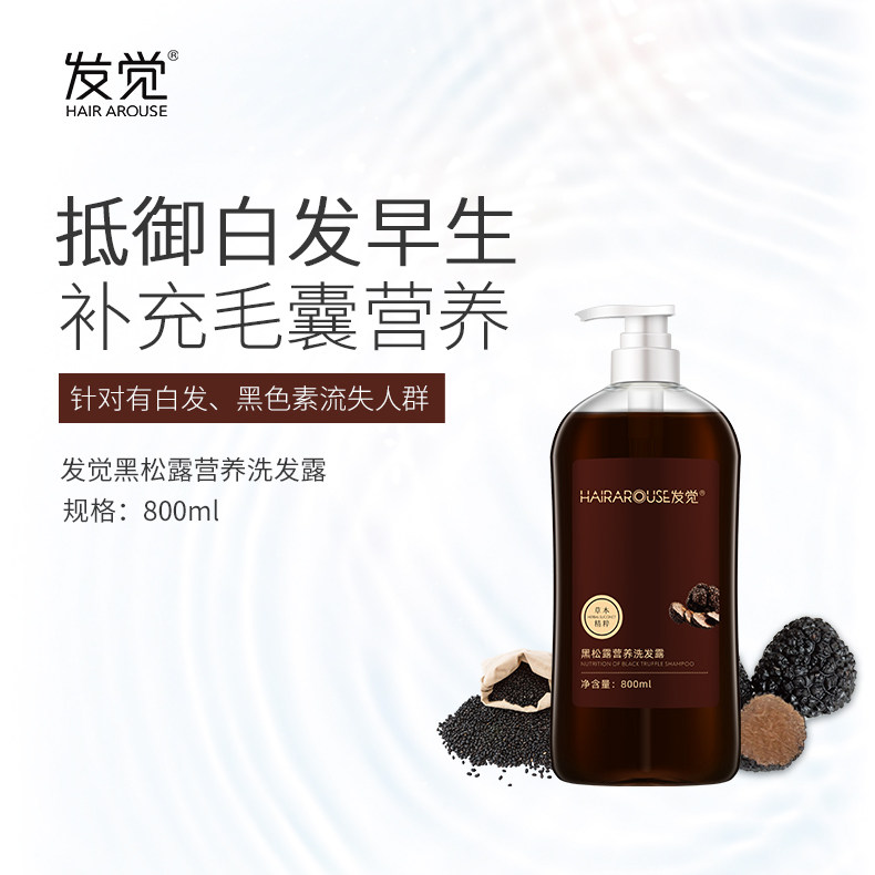 正品 发觉黑松露营养预防白发补充营养 激活毛囊预防白发洗发露