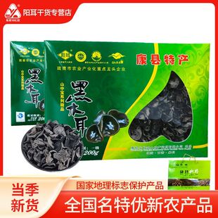 康县黑木耳礼盒装干货 无根朵大肉厚 随意搭配  (拍2盒送手提袋)