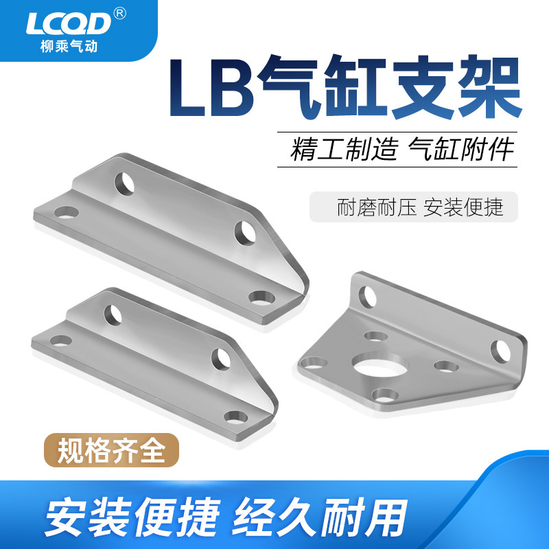 LB安装支架附件底座气缸