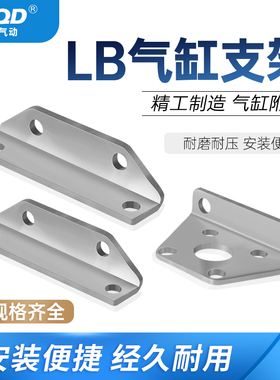 薄型气动SDA/ACQ安装脚架LB气缸支架16/20/25/32/40附件固定底座