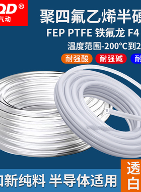 特氟龙管 PFA FEP F46 PTFE 透明白色聚四氟乙烯管 铁氟龙 四氟管