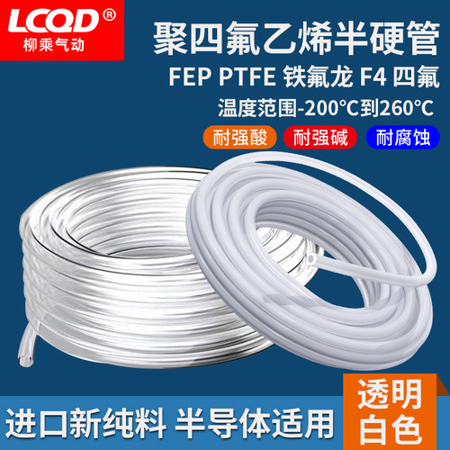 FEP铁氟龙PFA四氟管PTFE透明白色