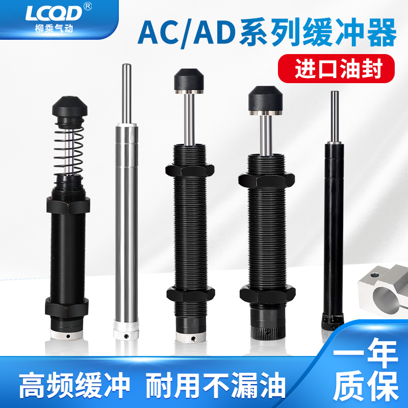 阻尼器ACJ缓冲器可调1412高频SR