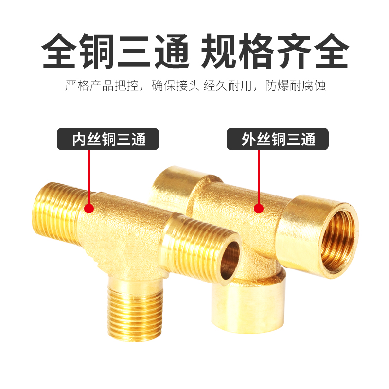 三通4分铜接头1水管2内丝3配件外丝四水暖燃气对丝直接气管水表6