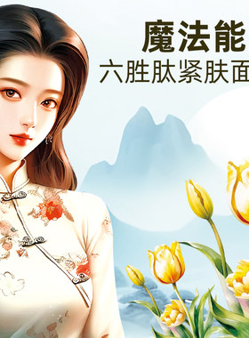 六胜肽净透紧肤面膜亲肤服贴舒嫩柔肤锁水补水水润澎弹净透盈润