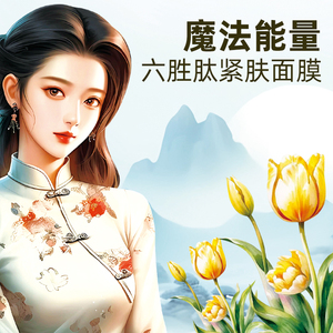 六胜肽净透紧肤面膜亲肤服贴舒嫩柔肤锁水补水水润澎弹净透盈润