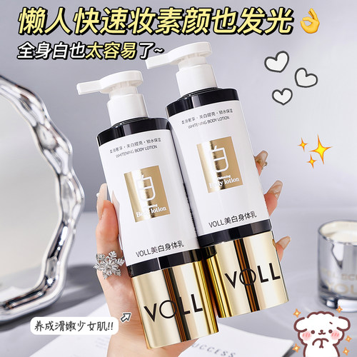 VOLL美白身体乳 补水保湿遮盖瑕疵改善粗糙提亮水润锁水保湿男女