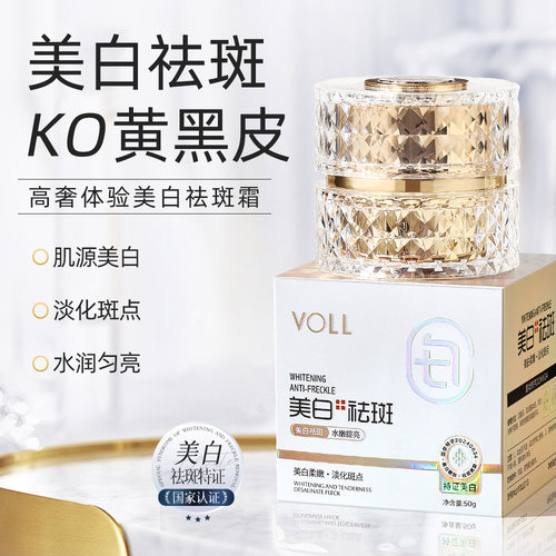 美白祛斑 保湿滋润