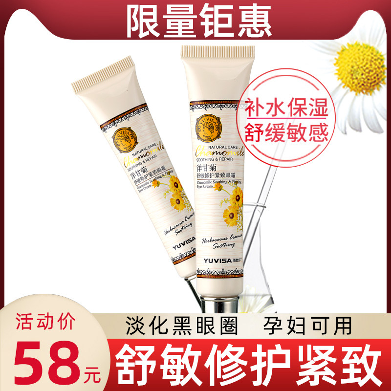洋甘菊眼霜黑眼圈眼袋细纹鱼尾纹男女脂肪粒紧致淡化补水保湿改善