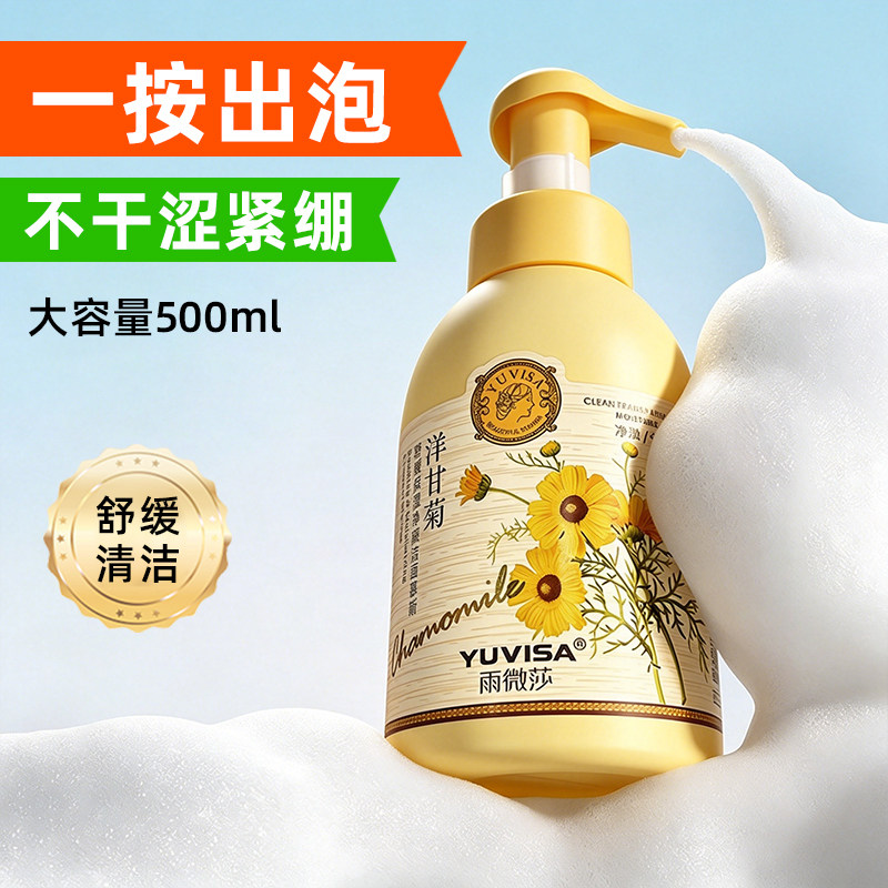 洋甘菊舒缓保湿净颜洁面慕斯泡泡洗面奶青春期清洁污垢学生少女男