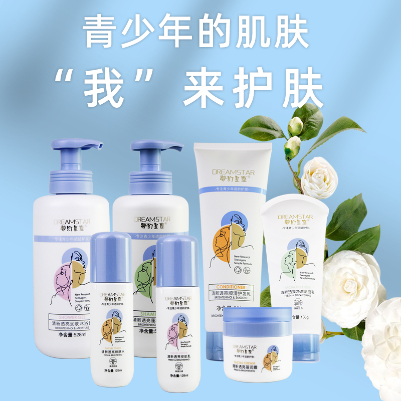 梦幻星座青少年补水保湿清新透亮护肤套装官方旗舰店正品
