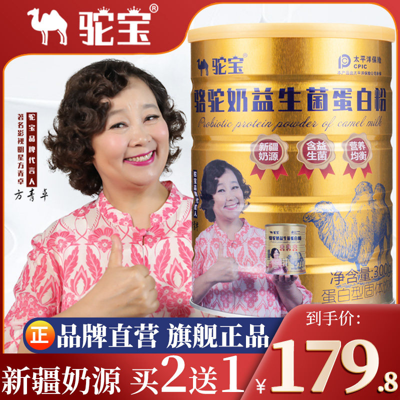 驼宝益生菌配方骆驼奶蛋白质粉儿童青少年中老年人乳清蛋白营养粉
