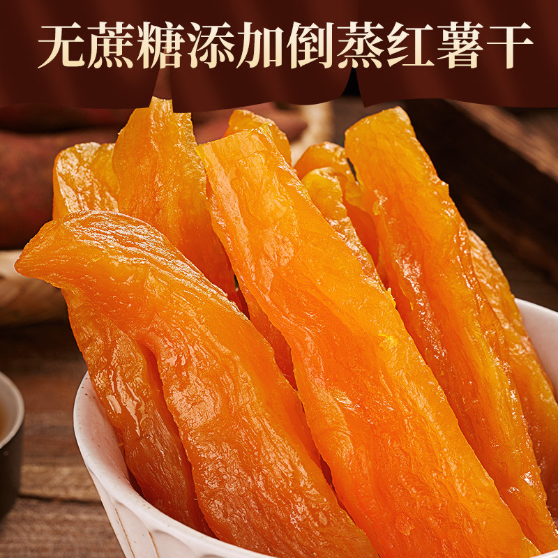 红薯条农家手工无蔗糖低脂番薯干甘薯条软糯小香薯倒蒸地瓜干零食