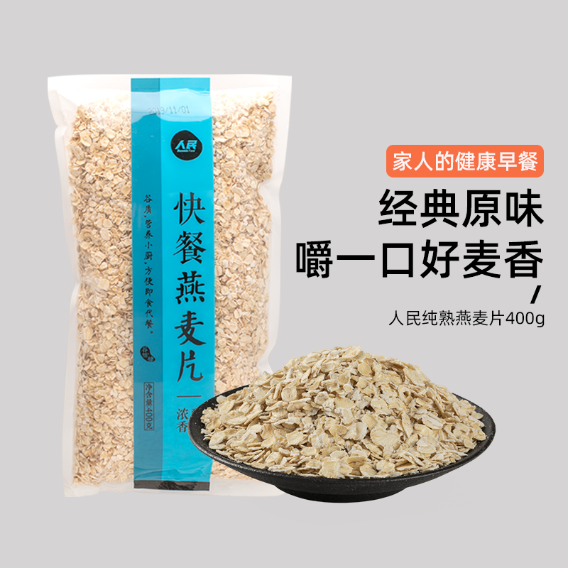 人民食品快餐燕麦片早餐营养麦片