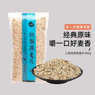 人民纯燕麦片早餐即食冲饮澳洲进口中老年人原味熟营养谷物麦片