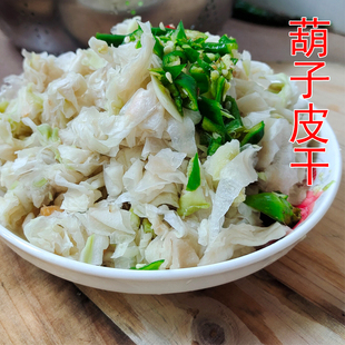 葫子皮干高山农家新鲜蔬菜葫芦干脱水蔬菜江西黎川特产250g