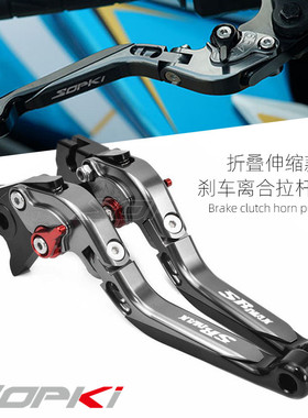 适用阿普利亚SRMAX250 300 250GT铝合金改装刹车牛角手把拉杆配件