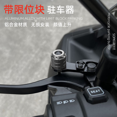 适用无极SR250GT SR150S/H/R SR4MAX改装手刹驻车按钮驻车器配件