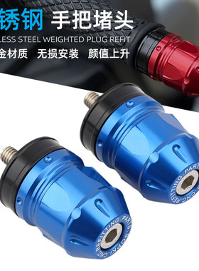 适用于宝马S1000RR/R/M G310RR/R/S改装手把堵头车把塞平衡端子