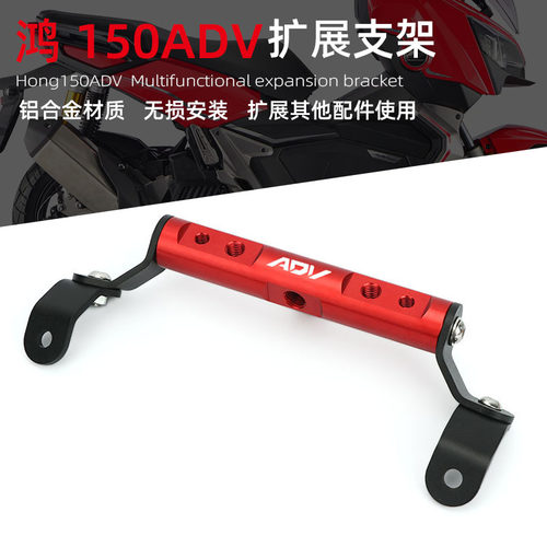 SOPKI手机支架扩展杆用鸿150ADV