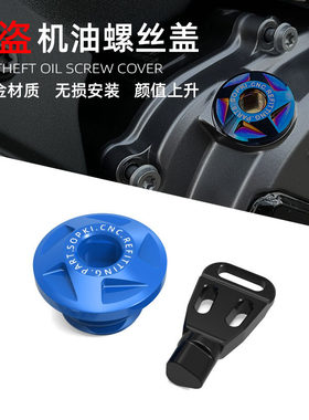 适用铃木优友UU125i UY125 UE125T US125 改装防盗机油尺螺丝盖