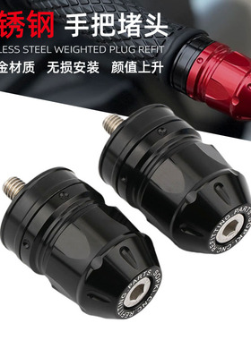 适用豪爵TR300 XCR300 TR300 DR改装手把堵头平衡端子车把塞防摔