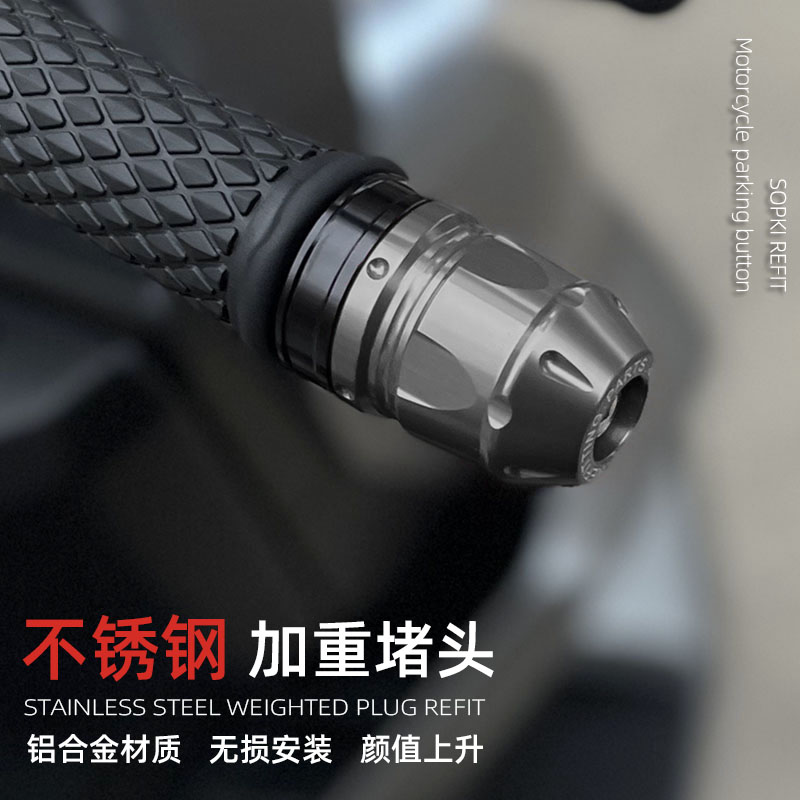 适用豪爵UHR150 AFR125S UFD改装手把堵头把手塞车把平衡端子配件 摩托车/装备/配件 盖帽配饰 原图主图