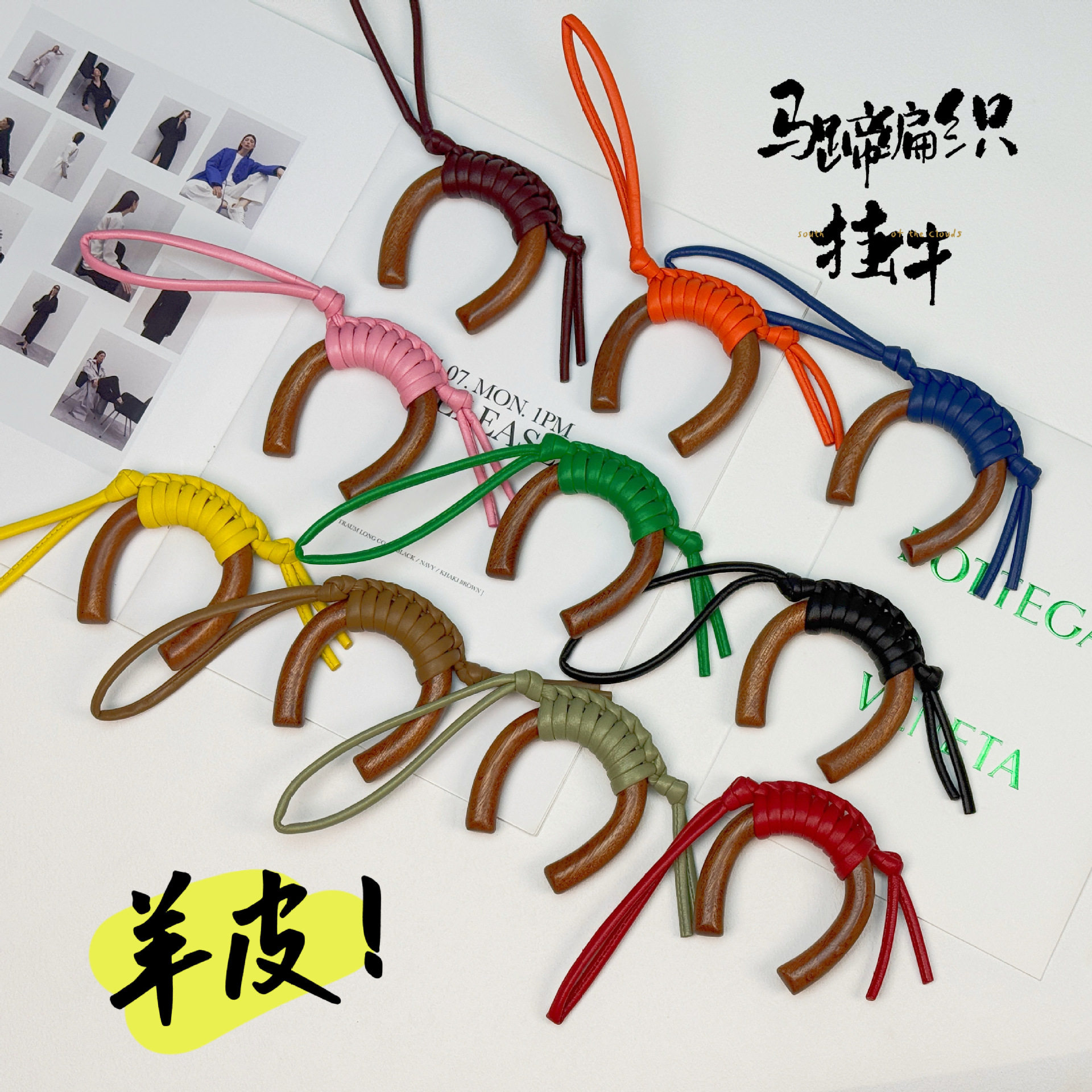 新款真皮包挂件原木马蹄挂件手工编织羊皮包包潮流百搭饰品吊坠图片